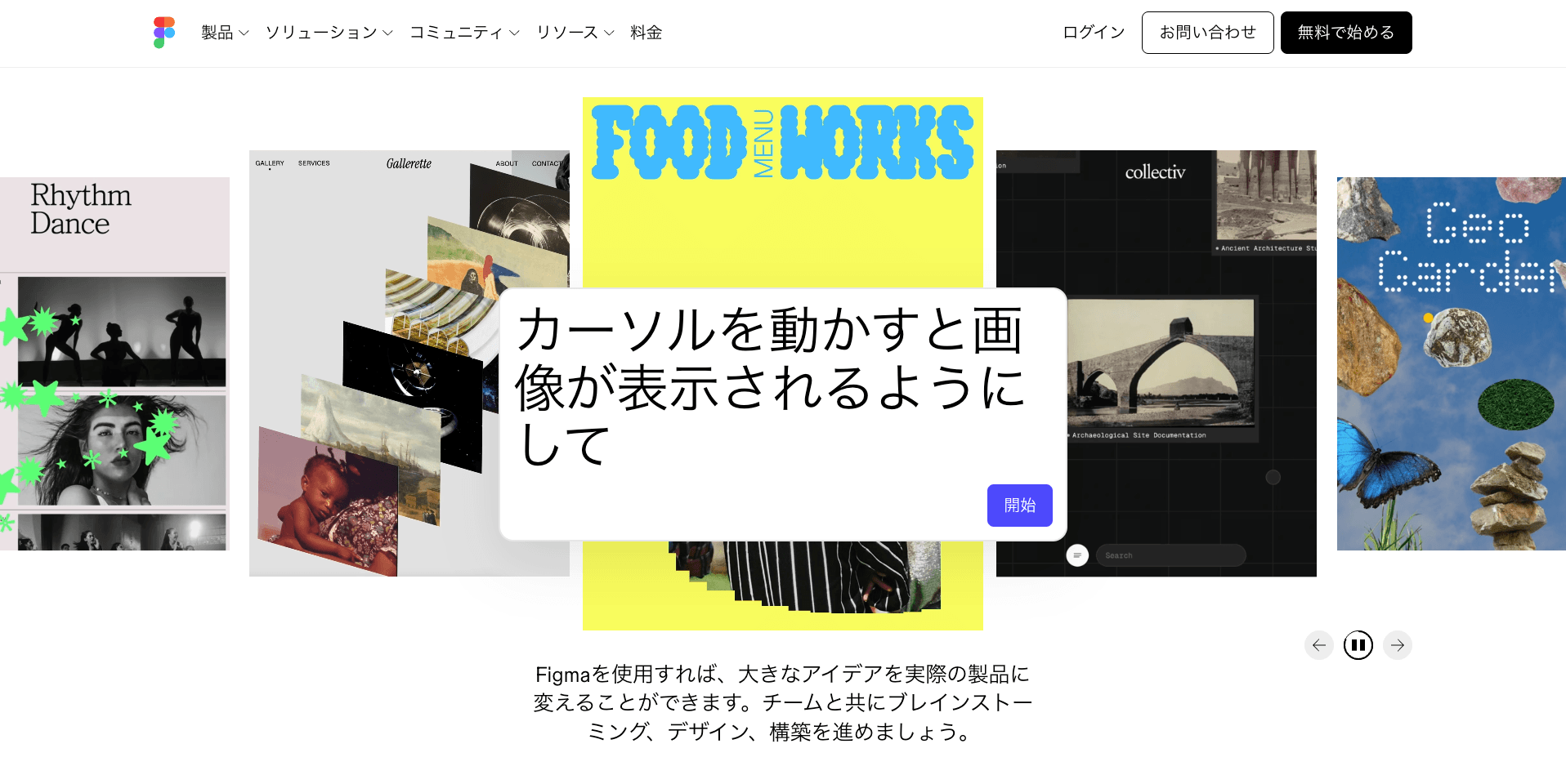 Figmaサービスサイト