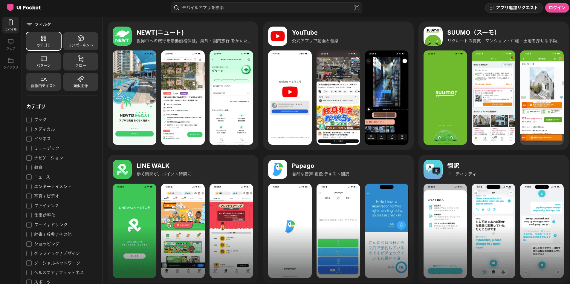 UIPocketサービスサイト