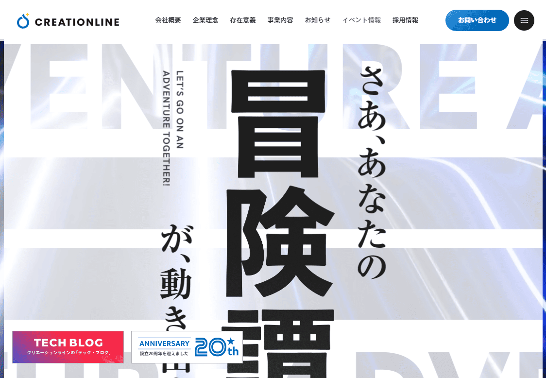 クリエーションライン株式会社