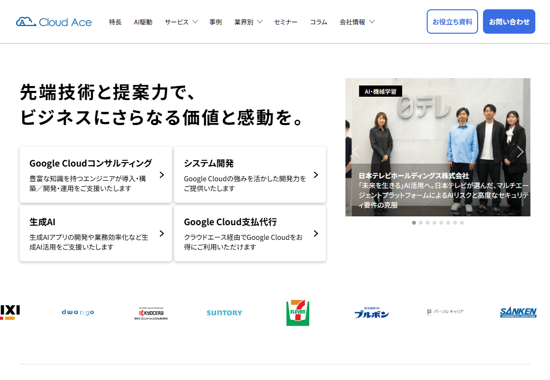 クラウドエース株式会社