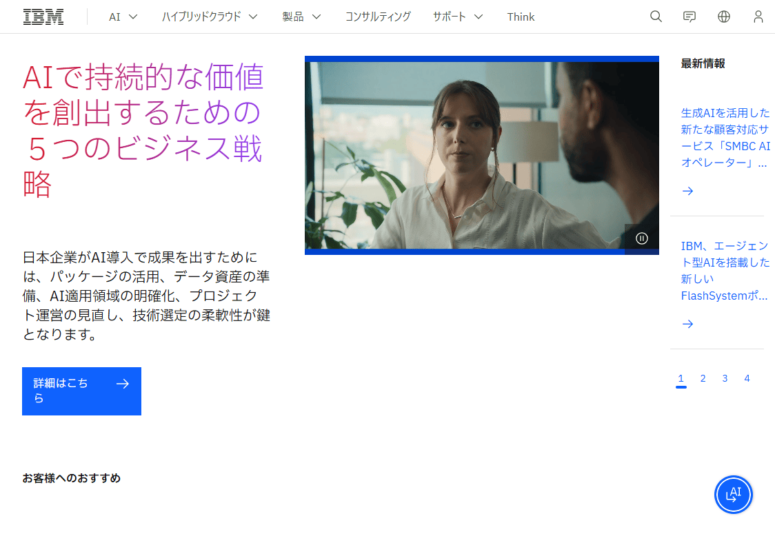 日本アイ・ビー・エム株式会社