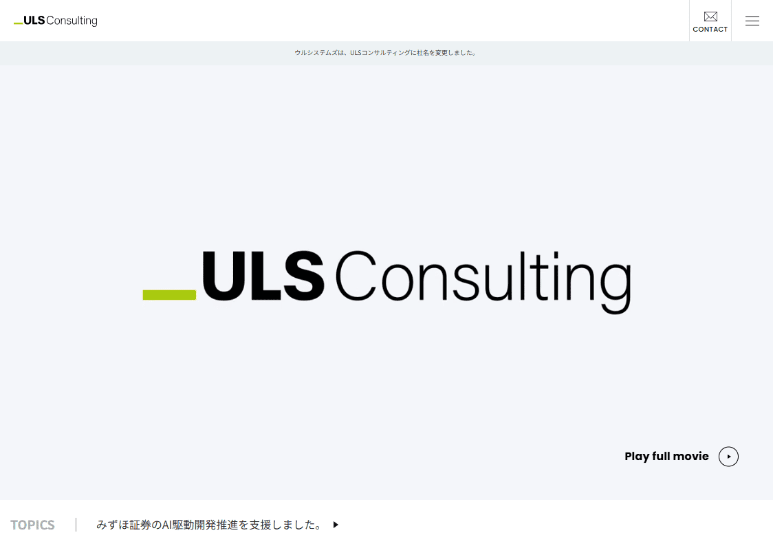 ULSコンサルティング株式会社