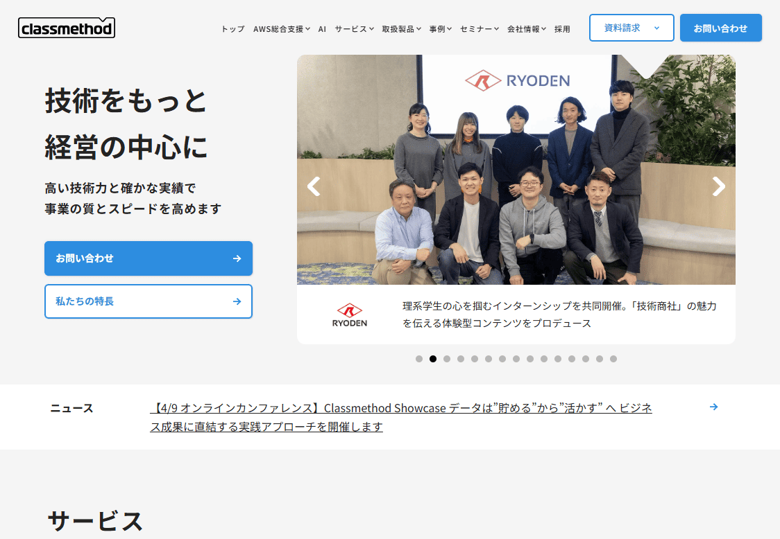 クラスメソッド株式会社