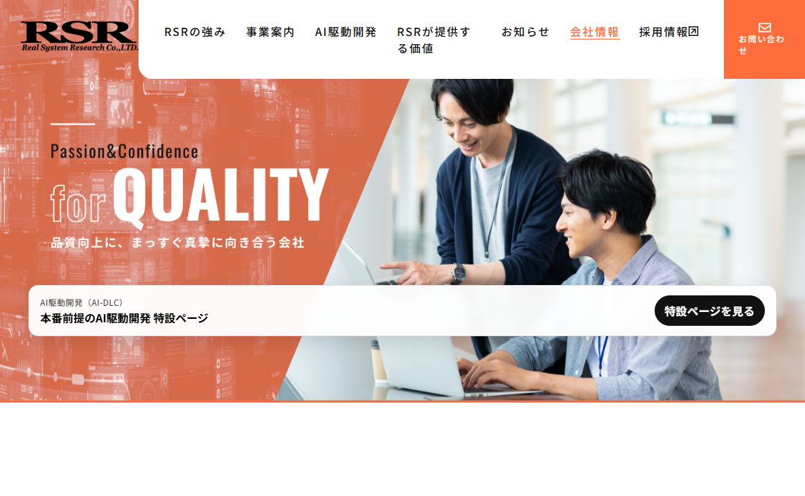 株式会社アール・エス・アール