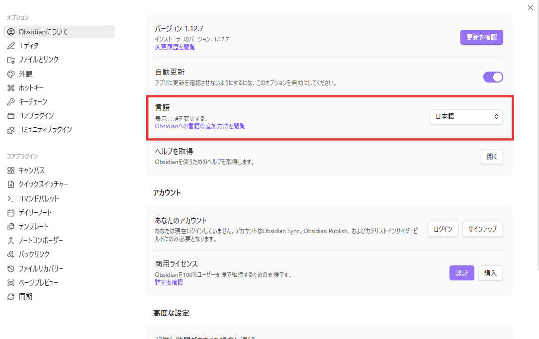 言語を日本語に変更する