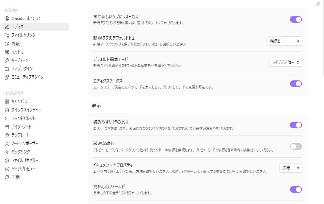 エディタの基本設定を確認する