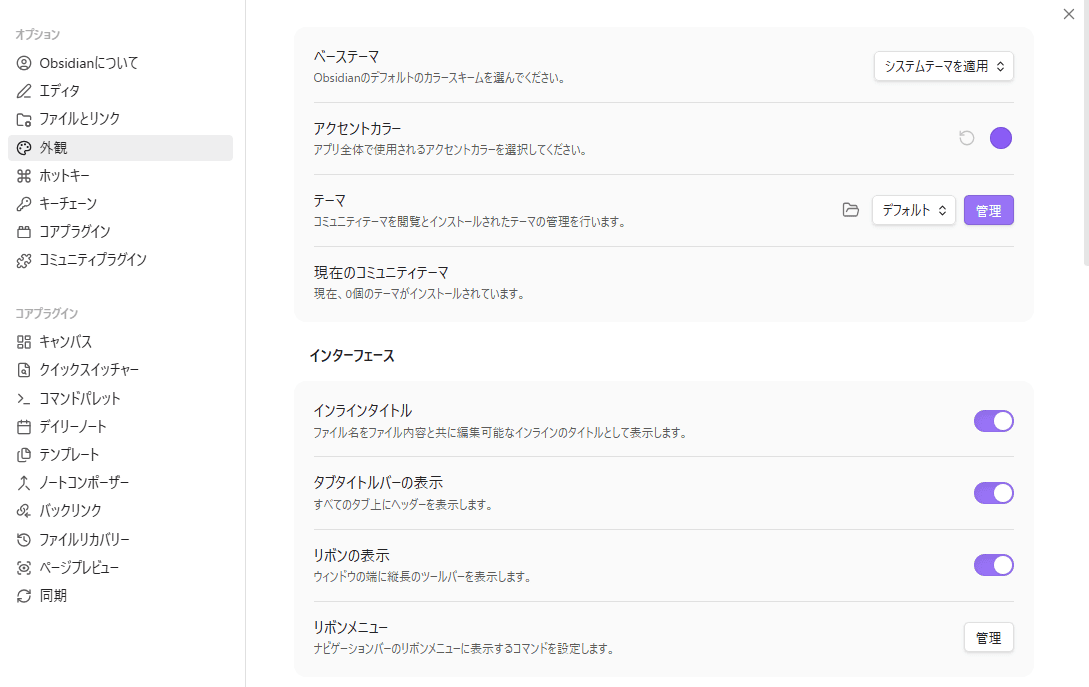 テーマと外観を調整する