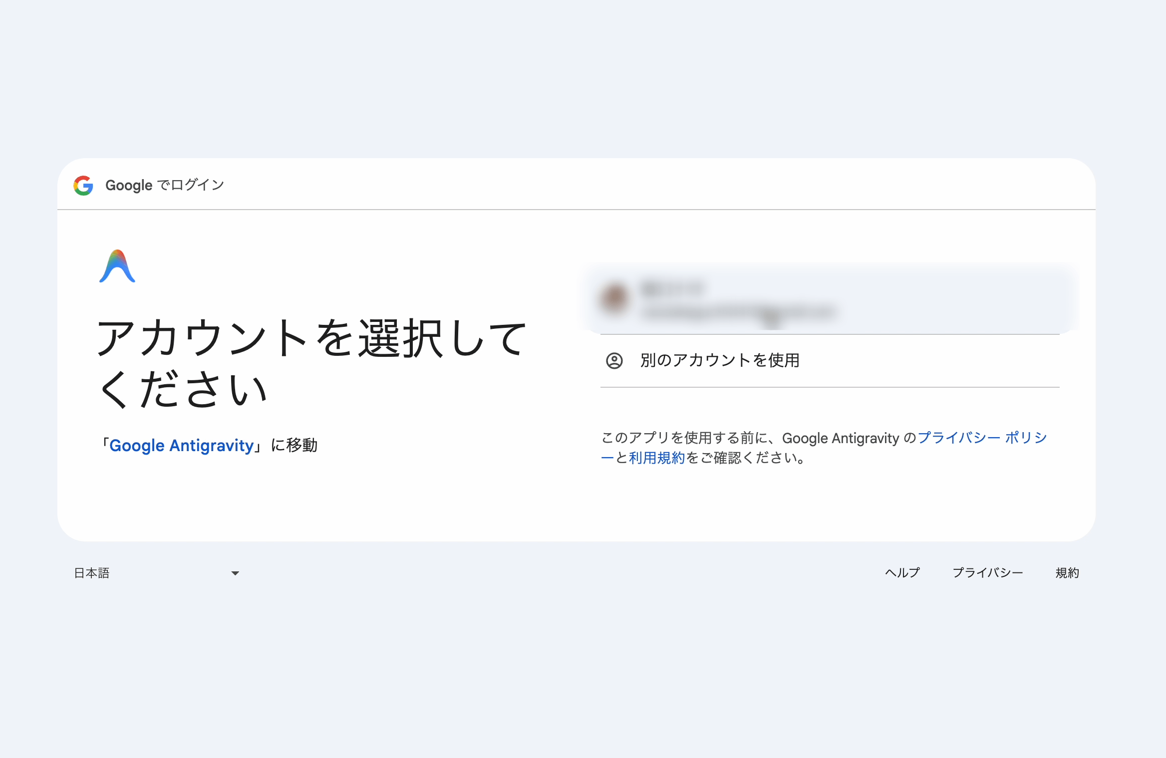 Googleアカウントログイン
