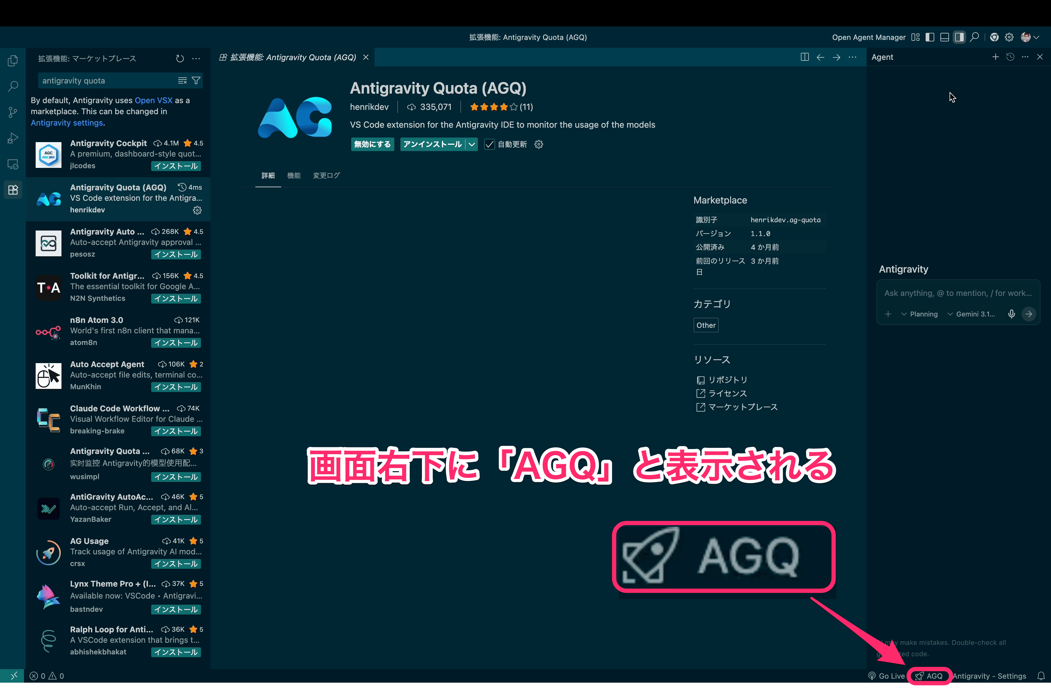 右下AGQと表示