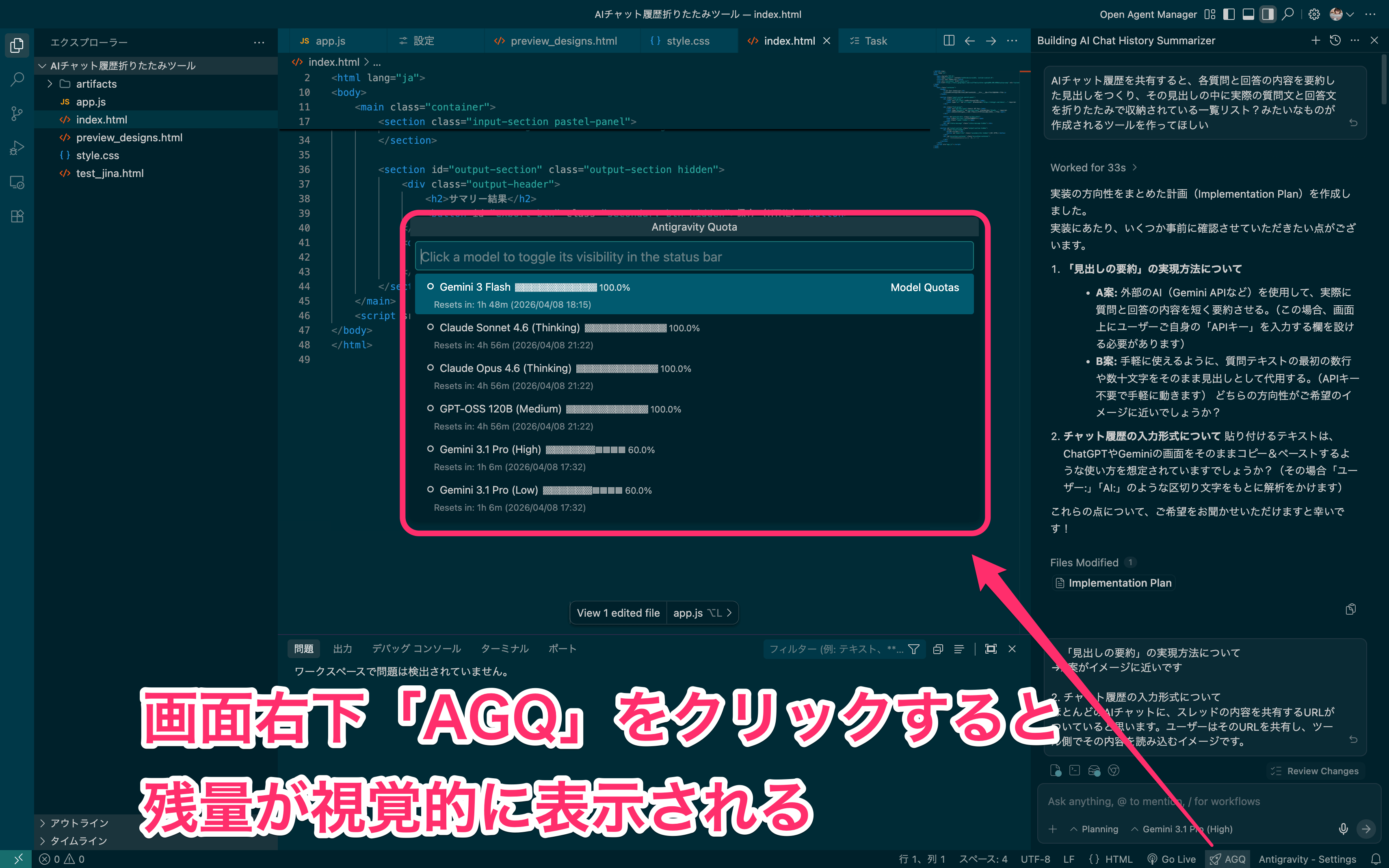 「Antigravity Quota(AGQ)」使い方