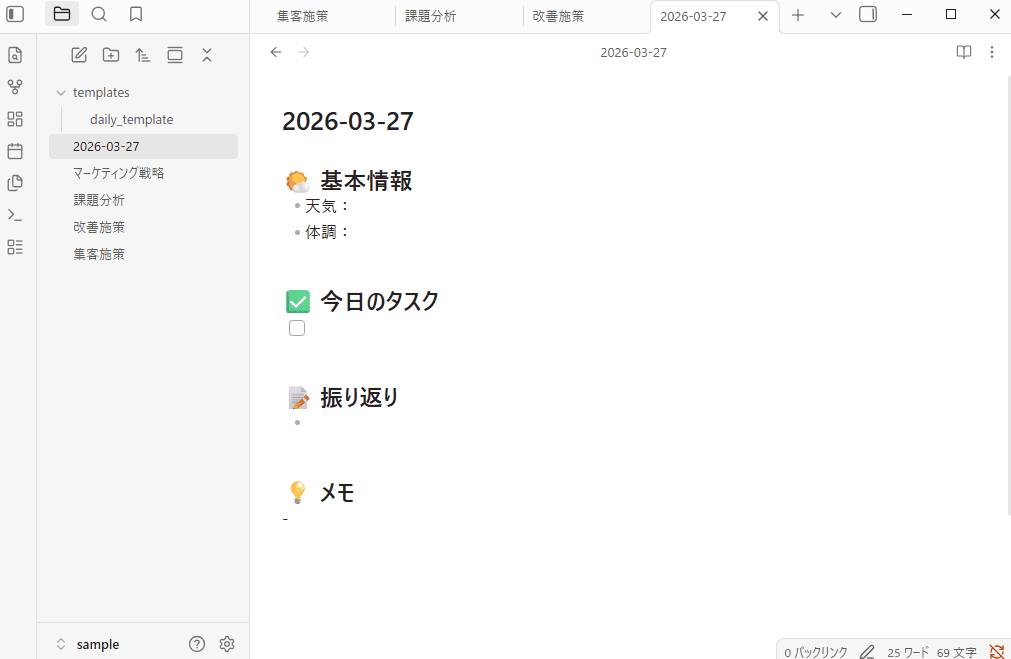 デイリーノートでタスクと振り返りを管理する