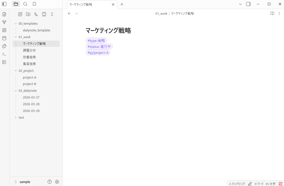 タグ設計で検索性を高める