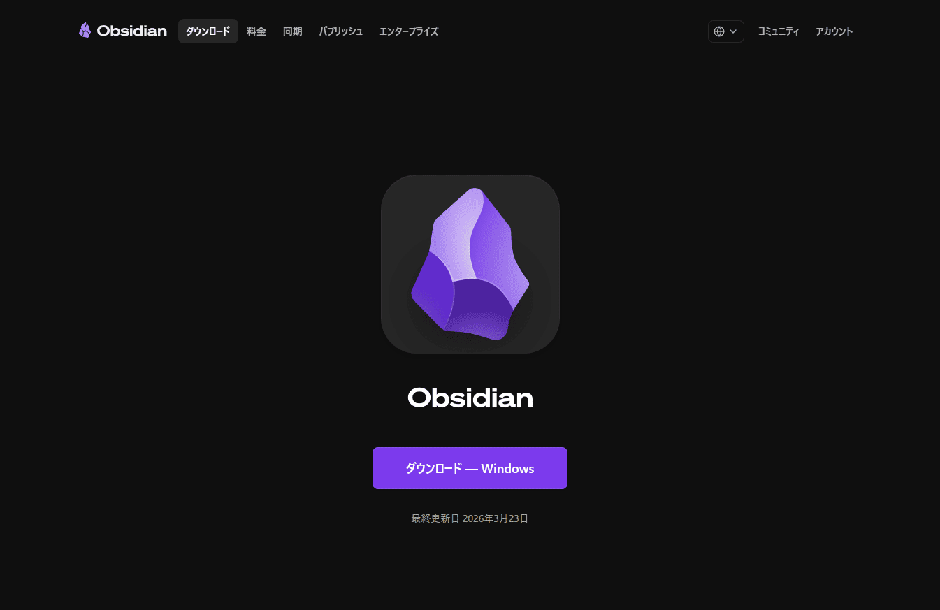 ステップ1:Obsidianをインストールする