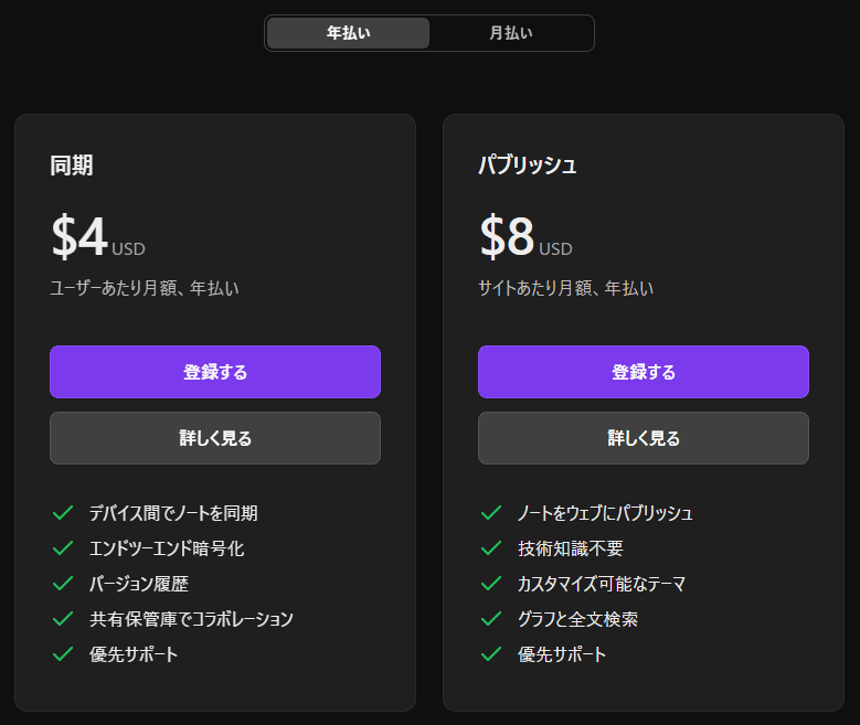 Q. Obsidianは無料で使える?