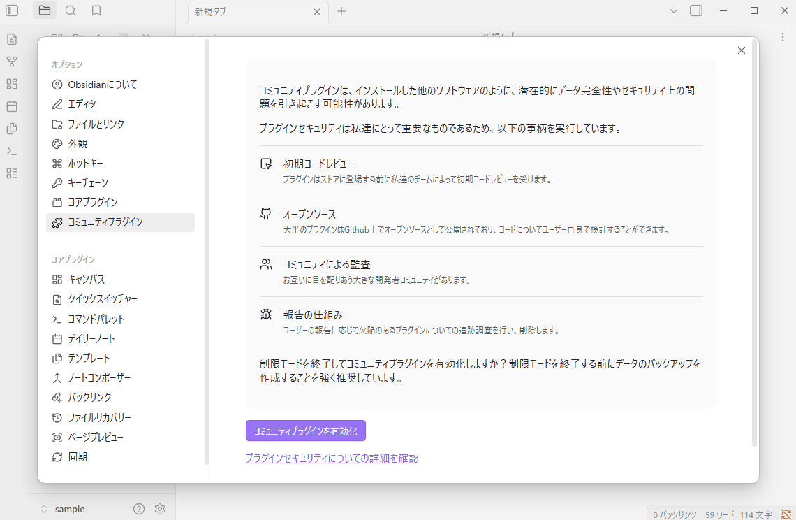 プラグインの設定方法