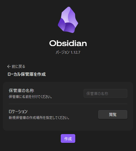 ステップ2:Vaultを作成して保存場所を決める