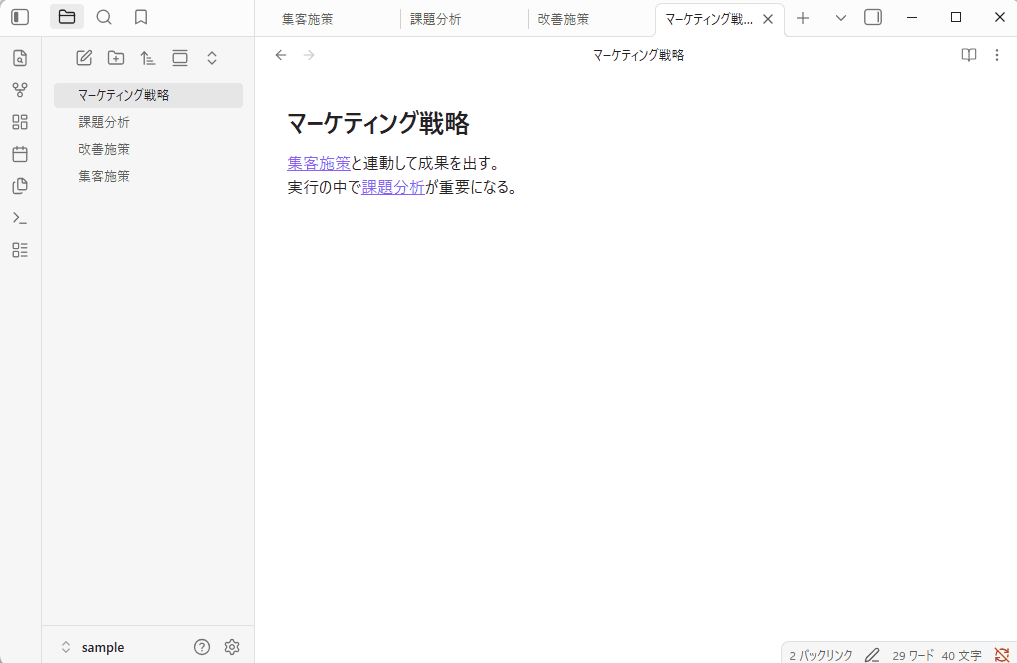 双方向リンクで関連ノートをつなぐ