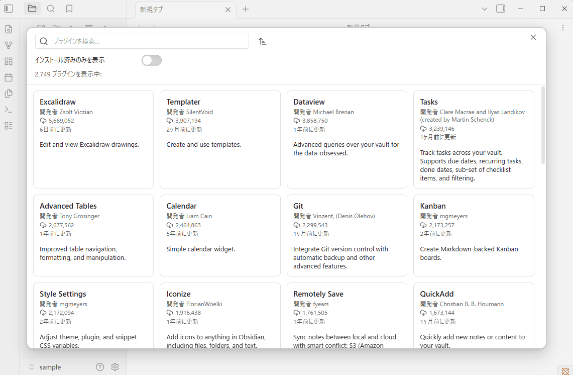 プラグインを検索