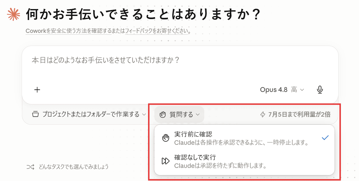 用途に応じて権限モードを設定する