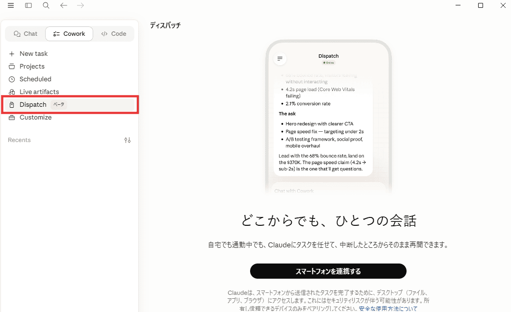 Dispatchによるモバイル遠隔操作