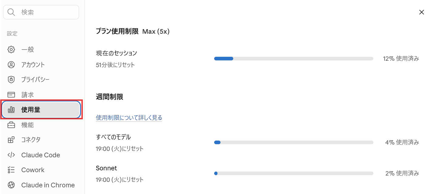 Q.Claudeが使用制限に達したら？