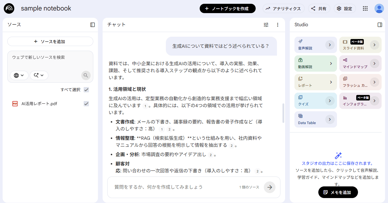STEP4:質問や指示を入力する
