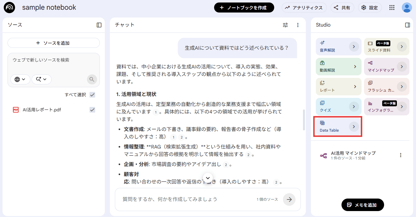Data Tableで資料から表を自動生成する