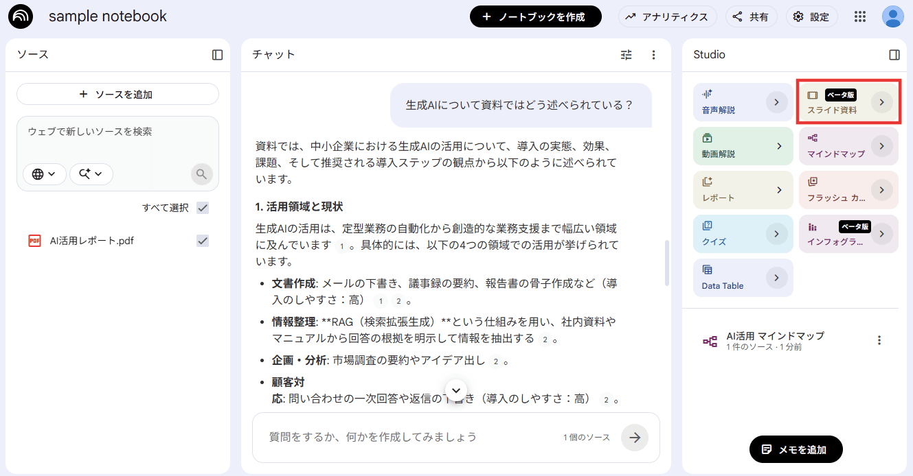 スライド資料・インフォグラフィックの作成