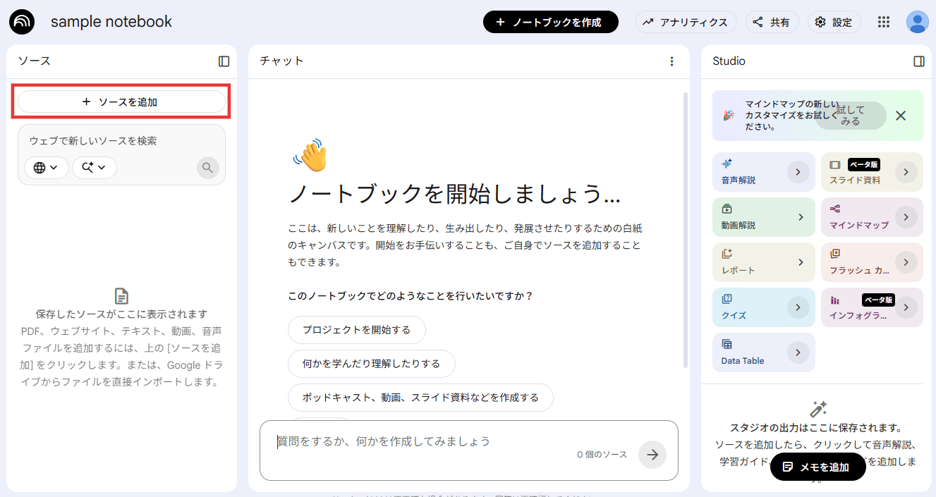 STEP3:資料をアップロードする