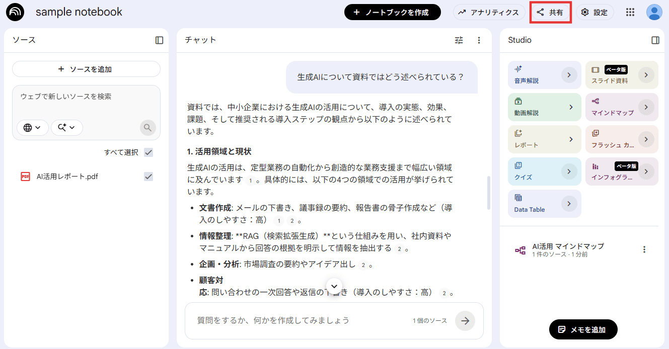 ノートブックの共有と共同作業