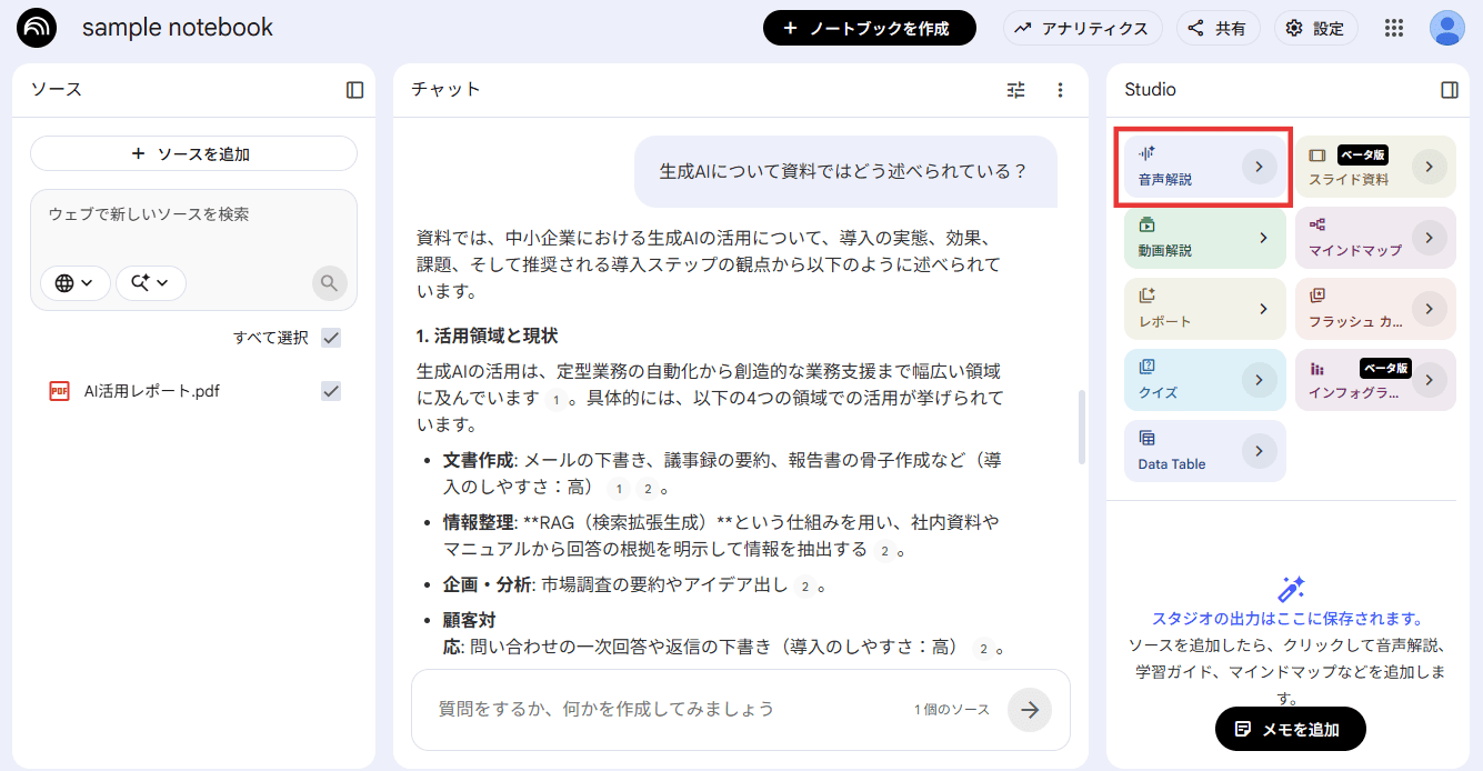 音声解説の自動生成