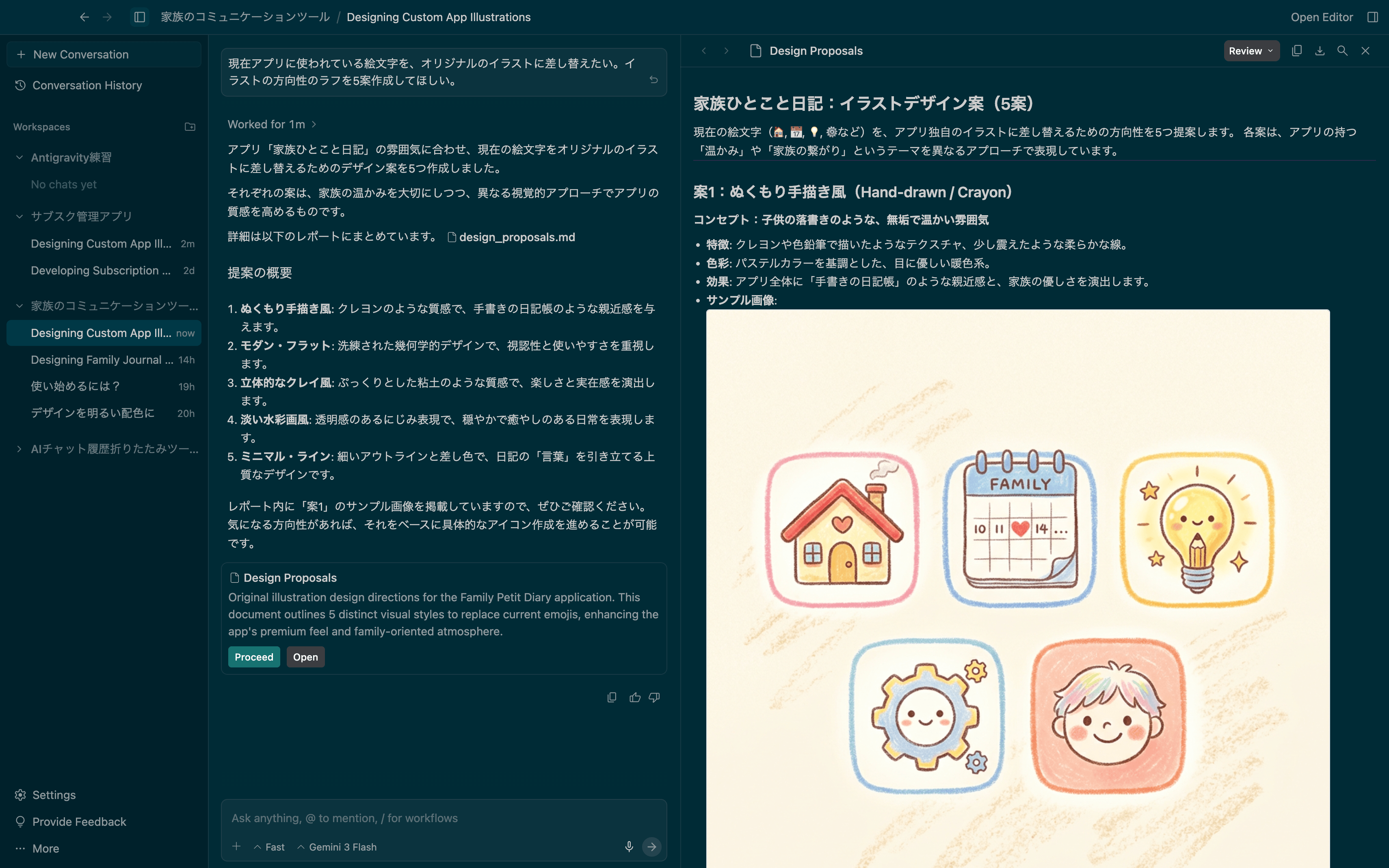 AntigravityのManager View
