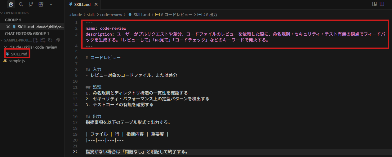 フロントマター（name・description）を書く