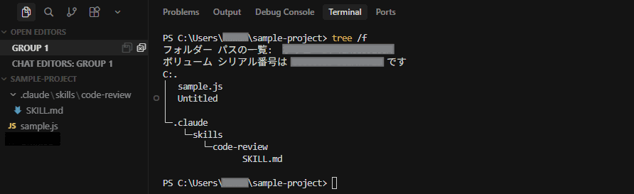 スキル用のフォルダとファイルを作る