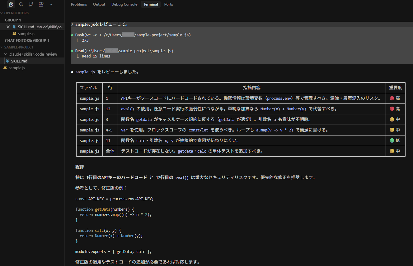 作成したスキルを呼び出す
