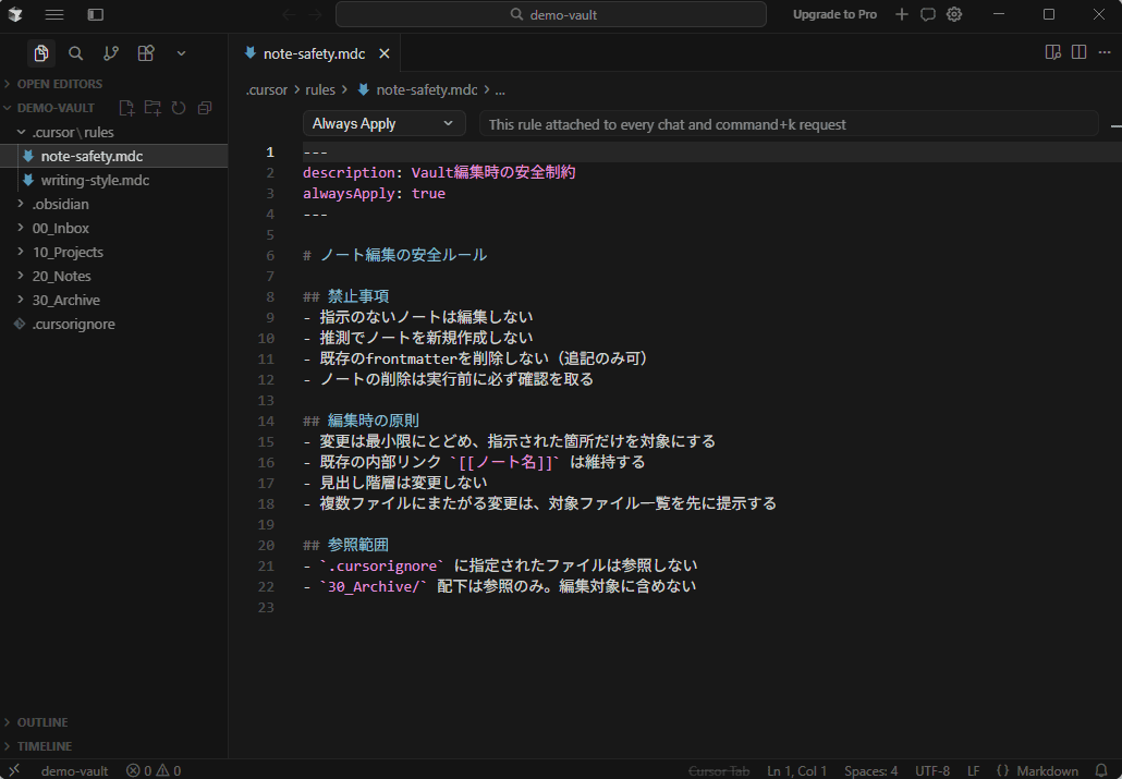 タスク別のCursor Rulesを設定する