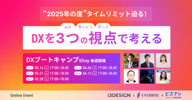 『DXブートキャンプ 5days』を2024年5月14日(火)~6月13日(木)5週に渡り合計5日間のセミナーを開催