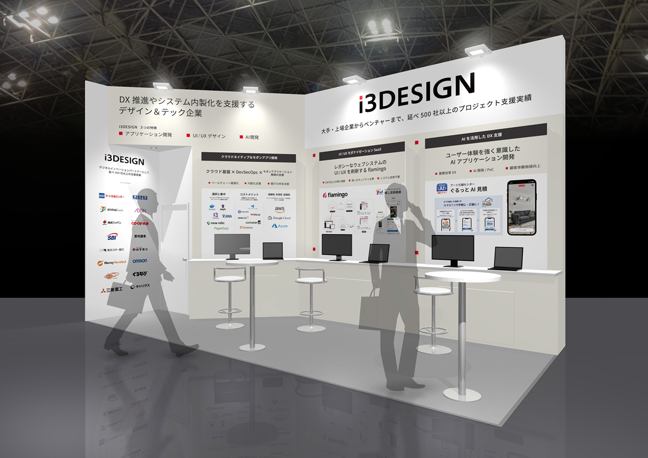 「Japan IT Week【秋】」ソフトウェア&アプリ開発展に出展します