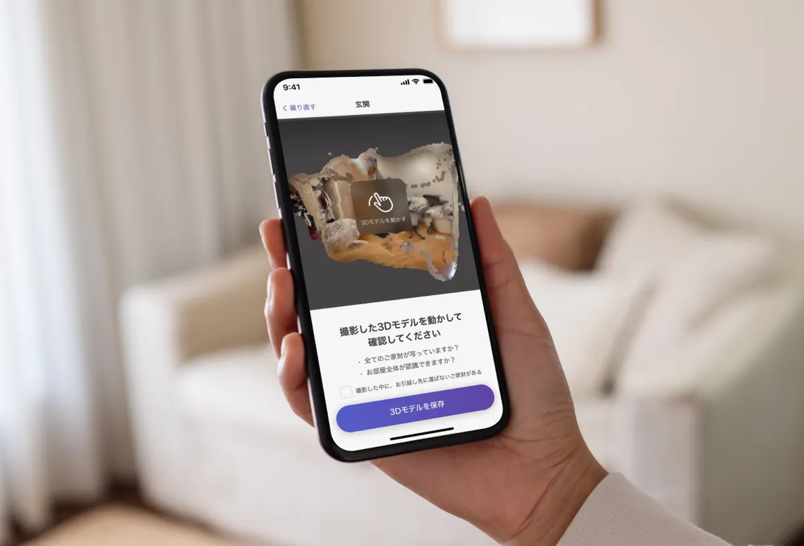 AIを使った自動見積りアプリの開発